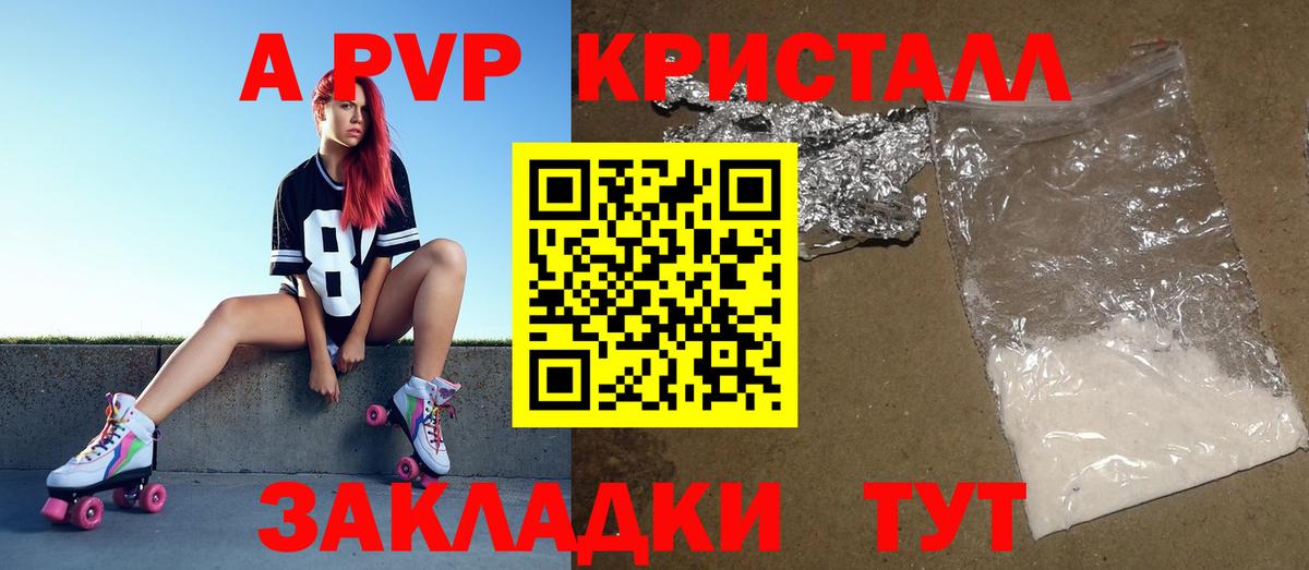 А ПВП VHQ  где продают наркотики  Бийск  A-PVP СК КРИС  Вход с VPN 