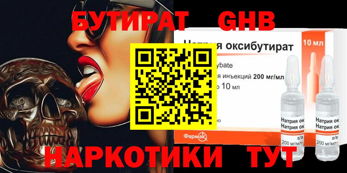 Бутират жидкий экстази  Вход с VPN  Бийск 