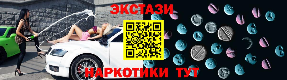 ЭКСТАЗИ круглые  Ecstasy XTC  Бийск  Вход с VPN 