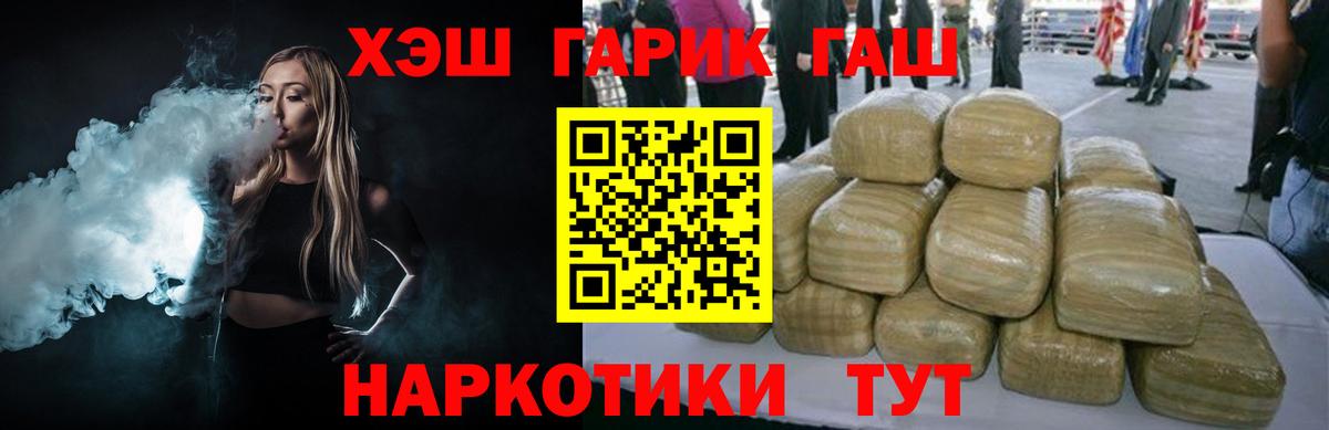 Бийск  ГАШ Premium  Вход с VPN  ГАШИШ  ГАШИШ Изолятор 