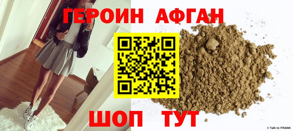 Героин белый  Вход с VPN  Героин  Бийск 