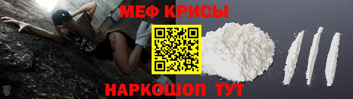 Меф мяу мяу кристаллы Бийск