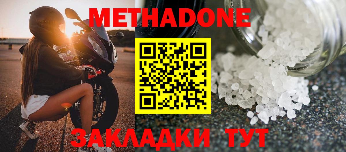   как войти  МЕТАДОН methadone  Бийск  Вход с VPN  МЕТАДОН VHQ 