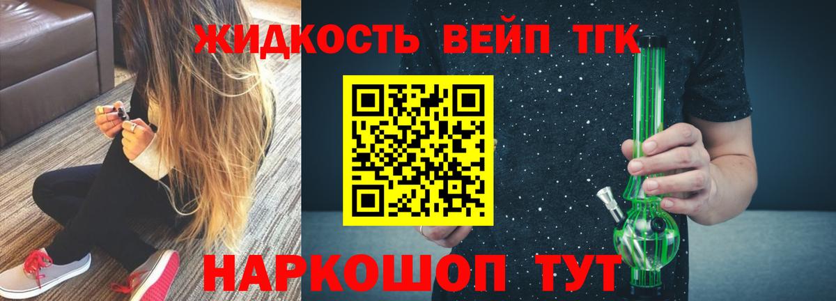 ТГК жижа Бийск